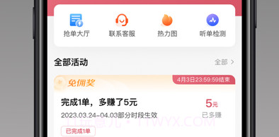 卿卿出行司机端v1.22.0.0327150052截图