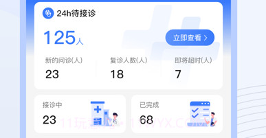 精医通v1.0.6截图