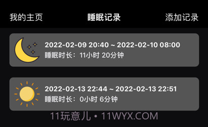 睡眠时间记录v1.0.10截图