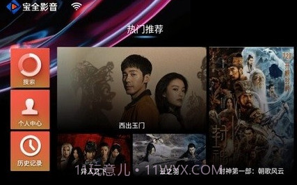 宝全影音v3.4截图