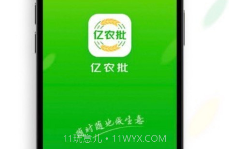亿农批v2.1.7截图