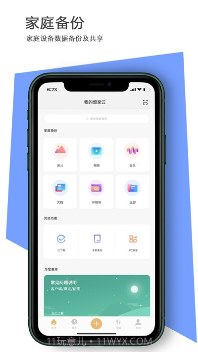 联想想家云v1.0.2.14截图