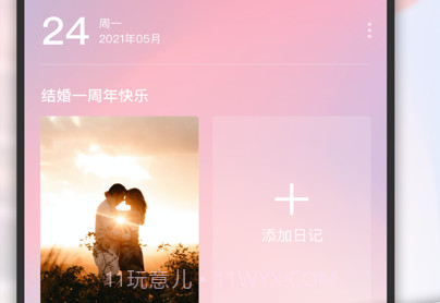 爱情纪念日v1.0.9截图
