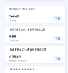 字体大全v1.21截图