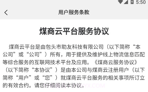 煤商云司机端V2.8截图