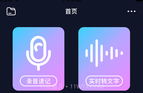 录音转文字v1.0.12截图