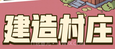 幸存者村庄v1.15截图