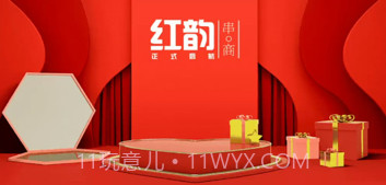 红韵串商v1.0.6截图