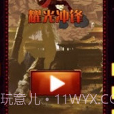 耀光冲锋v0.1.12截图