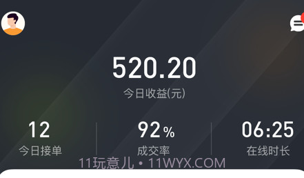 易约司机极速版v1.8截图