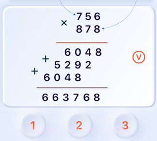 长乘法学习v1.10截图