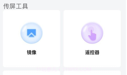 希象传屏v1.0.11截图