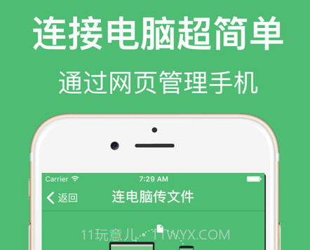 文件传输助手v2.3.16截图