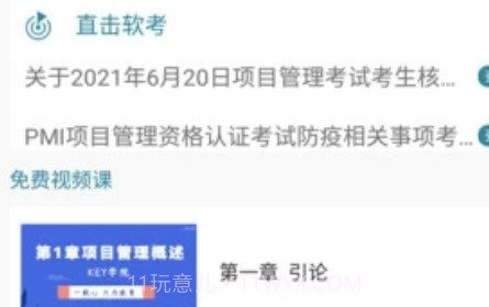 软考宝典v1.0.12截图
