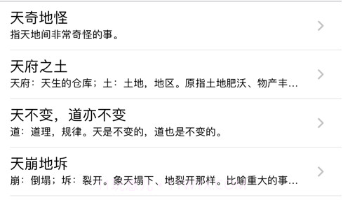 开心成语v1.11截图