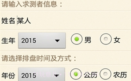 太阳奇门遁甲v2.6截图