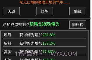 修真无止境1.2.1v1.2.7截图