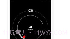 指南针IOS8(全能指南针)V6.9.5截图