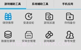 烧饼游戏大师V1.5.13截图
