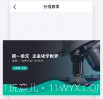 青鹿教室v3.0.10截图