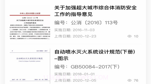 消防学院v1.9截图
