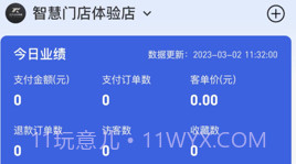 极省商家版v1.6截图