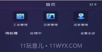 润万家物业端v1.9截图