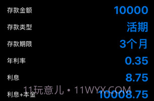 存款计算器v1.7截图