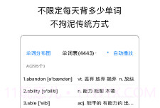 红黄蓝背单词v1.0.11截图