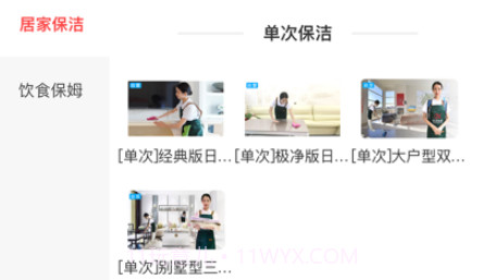 东方到家v1.0.8截图