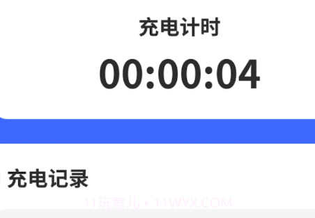 幸运充电1.0.1.2024.0109.1641截图