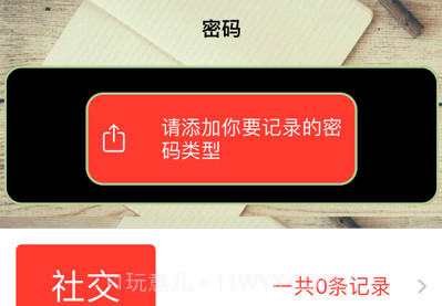 拉启密码管家v1.7截图