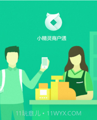 小精灵商户通v1.14截图
