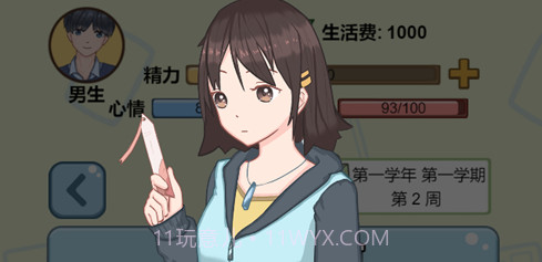 大学模拟器1.11截图