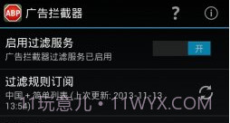 广告拦截 Adblock Plusv1.7截图