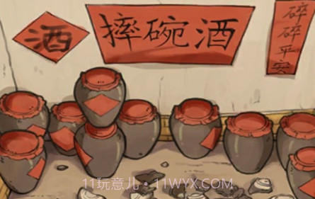 摔碗酒v1.0.12截图
