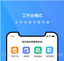 锅圈协同v1.0.13截图