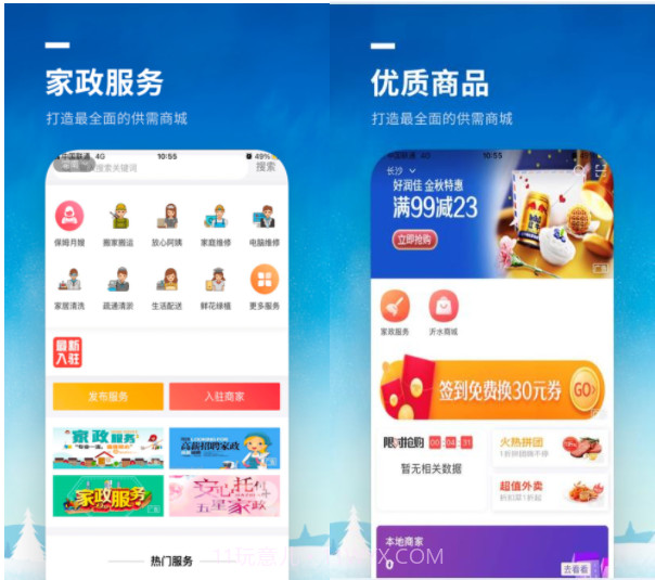 沂蒙同城(省钱网购)v1.0.11截图