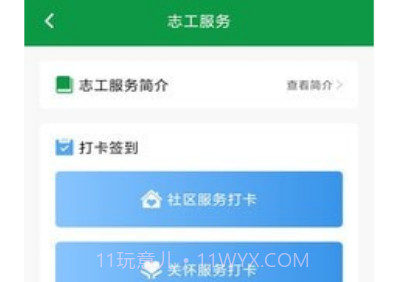 景开智慧养老v1.7.13截图