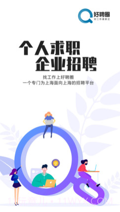 好聘圈v1.14截图
