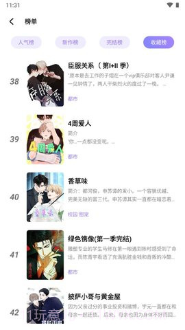 喵乐漫画3.0.1截图