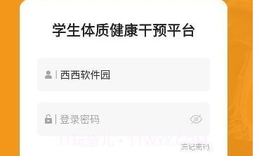 学生体质健康v1.0.6截图