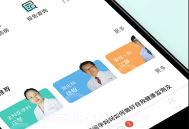 网上江滨医院v2.2.9截图