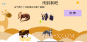 看图认动物v1.10截图