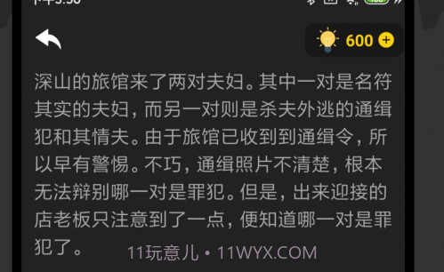 侦探推理训练手册v1.2.7截图