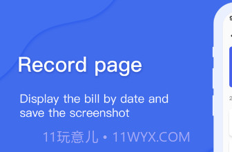 简易生活账单v1.10截图