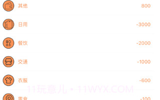 记账笔记v1.8截图