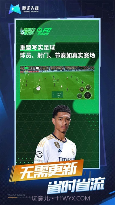云FC足球世界1.0.6截图
