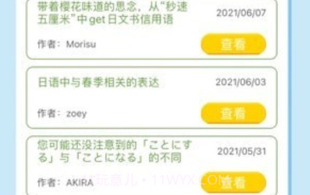 开心日语v1.3.19截图