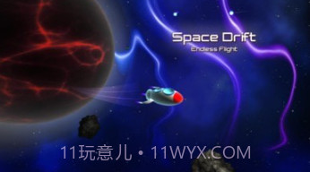 宇宙漂移v1.5.13截图